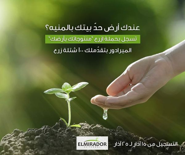 مؤسسة الميرادور تقدم 100 شتلة للزراعة لكل عائلة في المنية ضمن حملة إزرع منتوجاتك بأرضك.