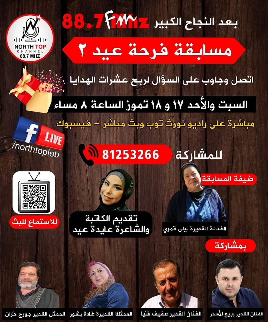مسابقة فرحة عيد ٢