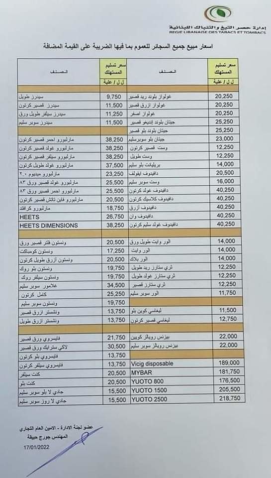 الريجي تنشر لائحة الأسعار الجديدة