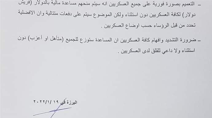 مساعدة عاجلة للعسكريين بالفريش دولار