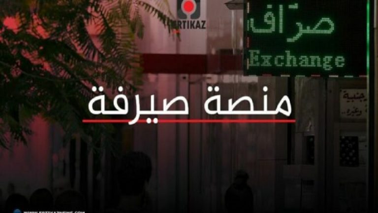 سعر صرف دولار “صيرفة” يرتفع… اليكم ما سجّله