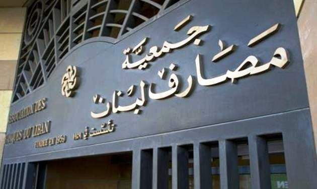 الحكومة تغيّب المصارف وتتجاهلها في خطة التعافي… انقاذ ام انتقام؟
