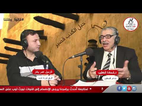 يقول المثل : حبل الكذب قصير، ما أصله وفصله؟…من سلسلة قالوا وقلنا على طريقة الشاعر شحادة الخطيب