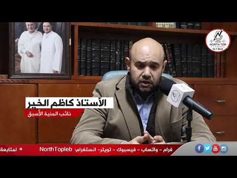 تعقيباً على تقرير المشروع الثقافي الكويتي…النائب السابق كاظم الخير يوضح
