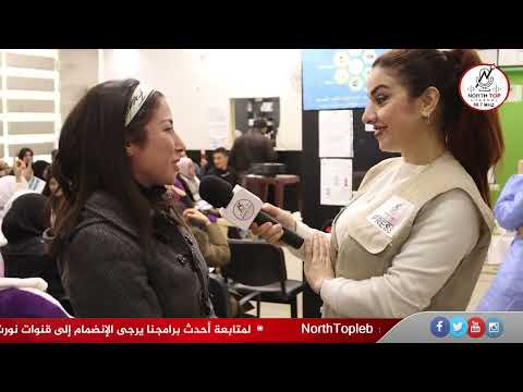ورشة تدريبية وفحوصات مجانية في مركز الحنان الطبي في المنية بإشراف اختصاصي الطب المخبري د.عماد قنواتي