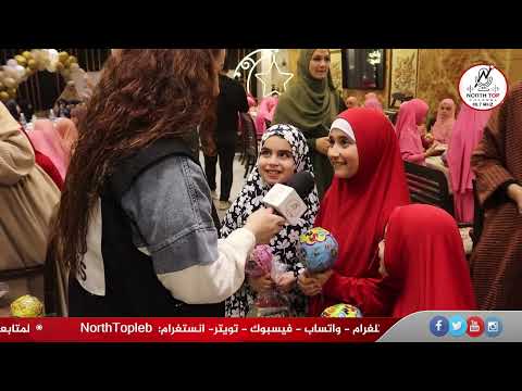 الجمعية اللبنانية للمساعدة والتنمية الخيرية أقامت إفطاراً رمضانياً للأيتام ومركز سلام لتحفيظ القرآن
