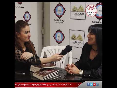 نغمات على تقاسيم الألم كاتب من توقيع ابنة مركبتا الكاتبة سهاد فجلون ضمن فعاليات معرض الكتاب الخمسين