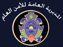 بيانٌ مهم من الأمن العام يخصّ السوريين.. إليكم ما جاء فيه