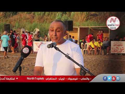 في أجواء حماسية كانت المنية على موعد  مع حدث غير عادي حيث افتتح مطعم نقرشات ملعب لكرة القدم الشاطئيه